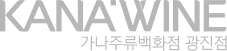 가나주류백화점