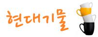 현대기물