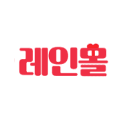 레인몰