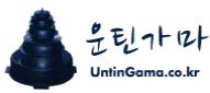 운틴가마