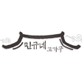 mingyune