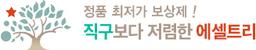 에셀트리