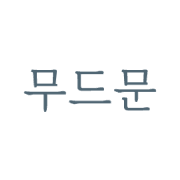 무드문