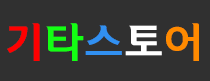 기타스토어