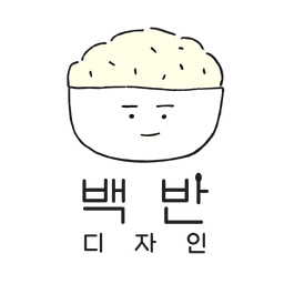 백반 디자인