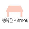 행복한우리가게