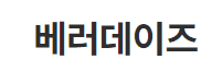 베러데이즈