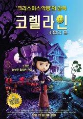 코렐라인