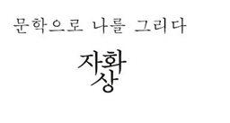 자화상