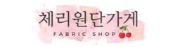 체리원단가게