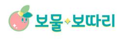 보물보따리