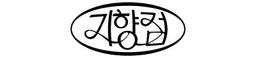 지향점