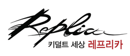 레프리카