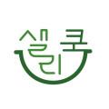 샐리쿡