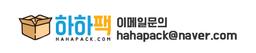 하하팩