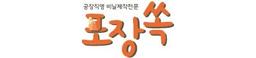포장쏙