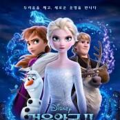 겨울왕국