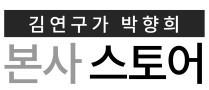 박향희김
