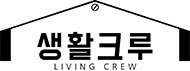 생활크루