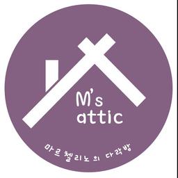 마르첼리노의 다락방