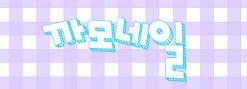 까모네일
