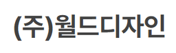 월드디자인