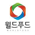 월드푸드