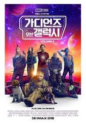 가디언즈오브갤럭시