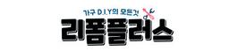 리폼플러스