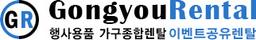 이벤트공유렌탈