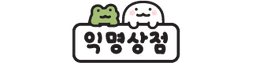 익명상점