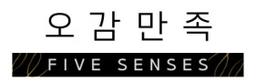 오감만족