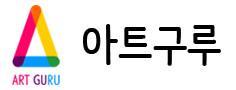 아트구루
