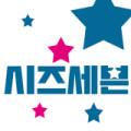 시즈세븐