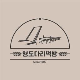 영도다리떡방