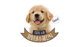 멍이네수제간식