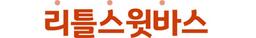 리틀스윗바스