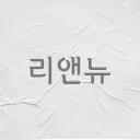 리앤뉴