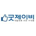 굿제이비