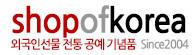 샵오브코리아