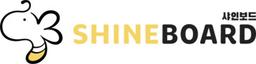 샤인보드 
