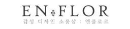엔플로르