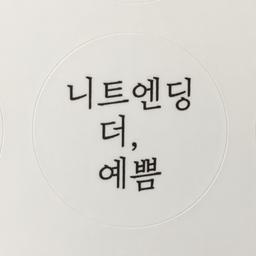 니트엔딩
