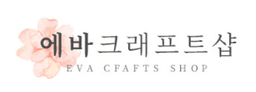 에바크래프트샵