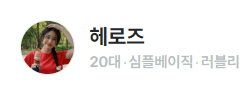 헤로즈