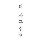 더사구십오