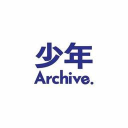 소년아카이브