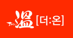 더온