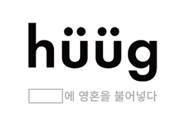 휴그