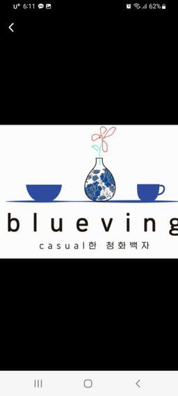 블루빙